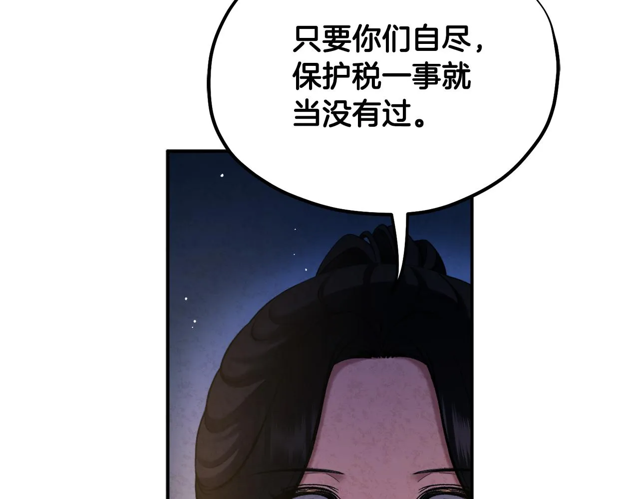 第二季完结篇 行刺 第14页