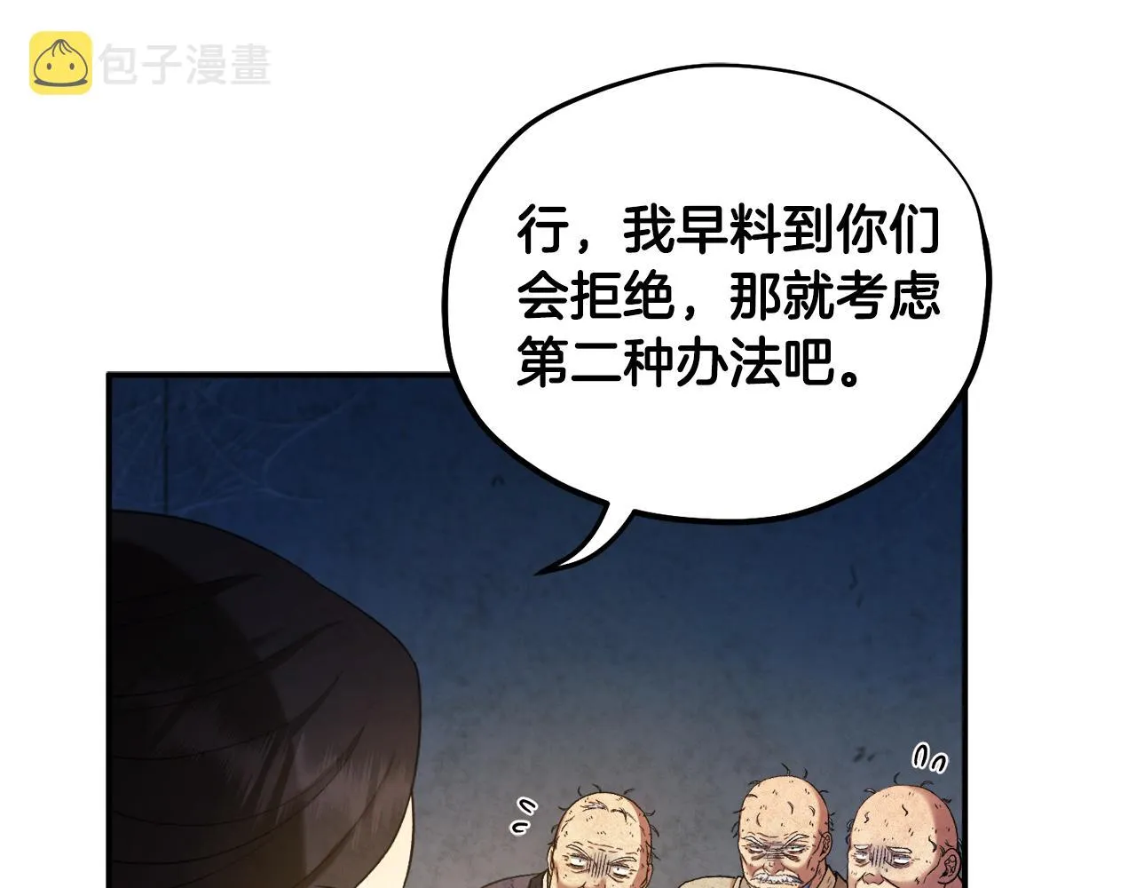 第二季完结篇 行刺 第22页