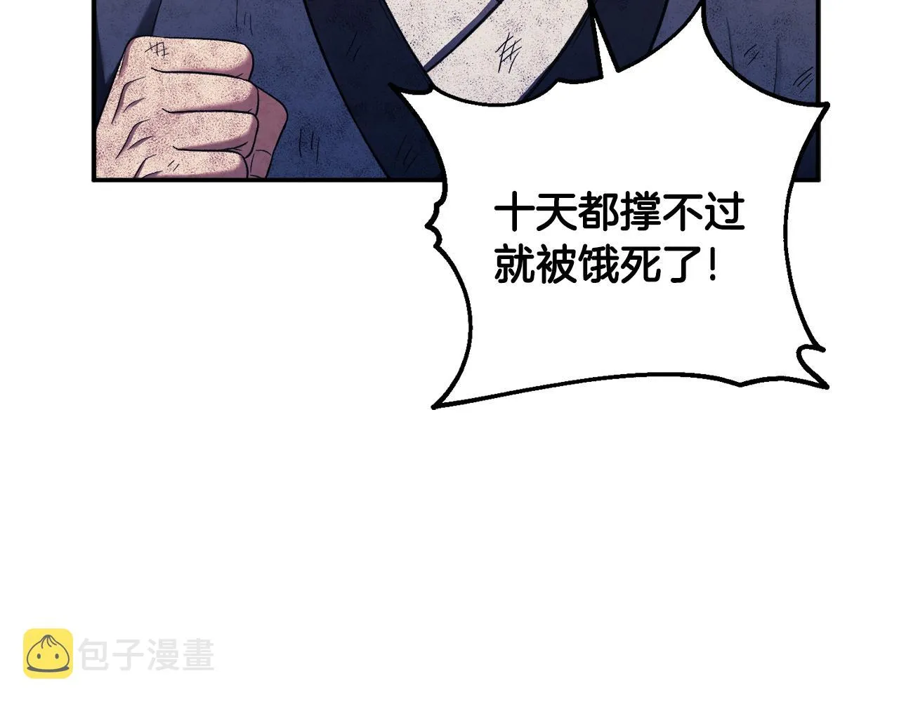 第二季完结篇 行刺 第33页