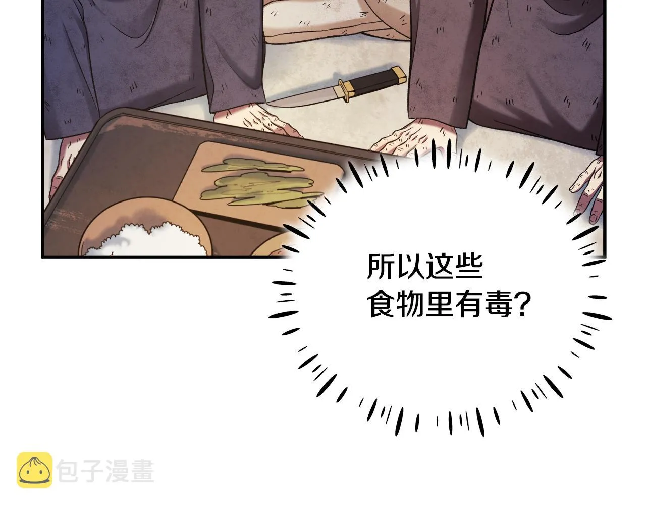 第二季完结篇 行刺 第58页