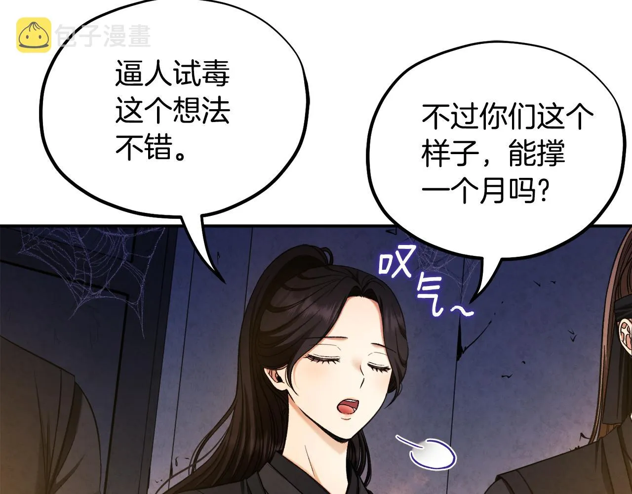 第二季完结篇 行刺 第70页