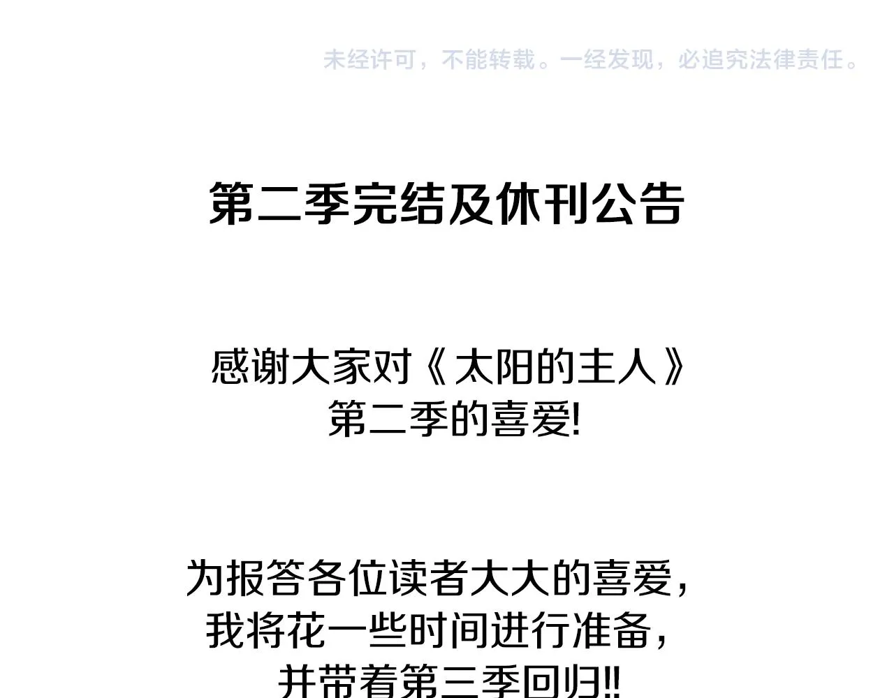 第二季完结篇 行刺 第172页