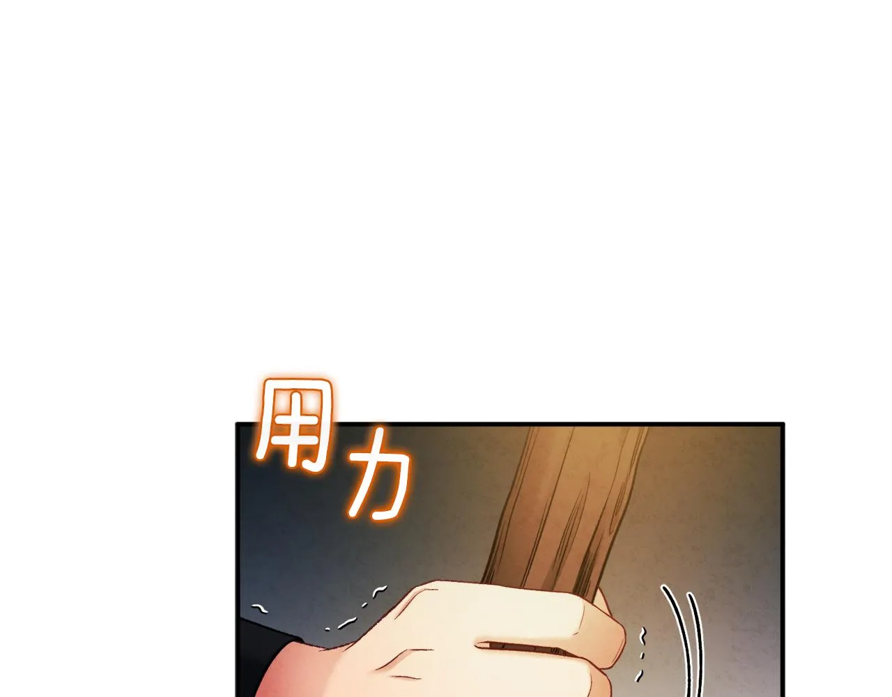 第89话 鼓起勇气 第3页