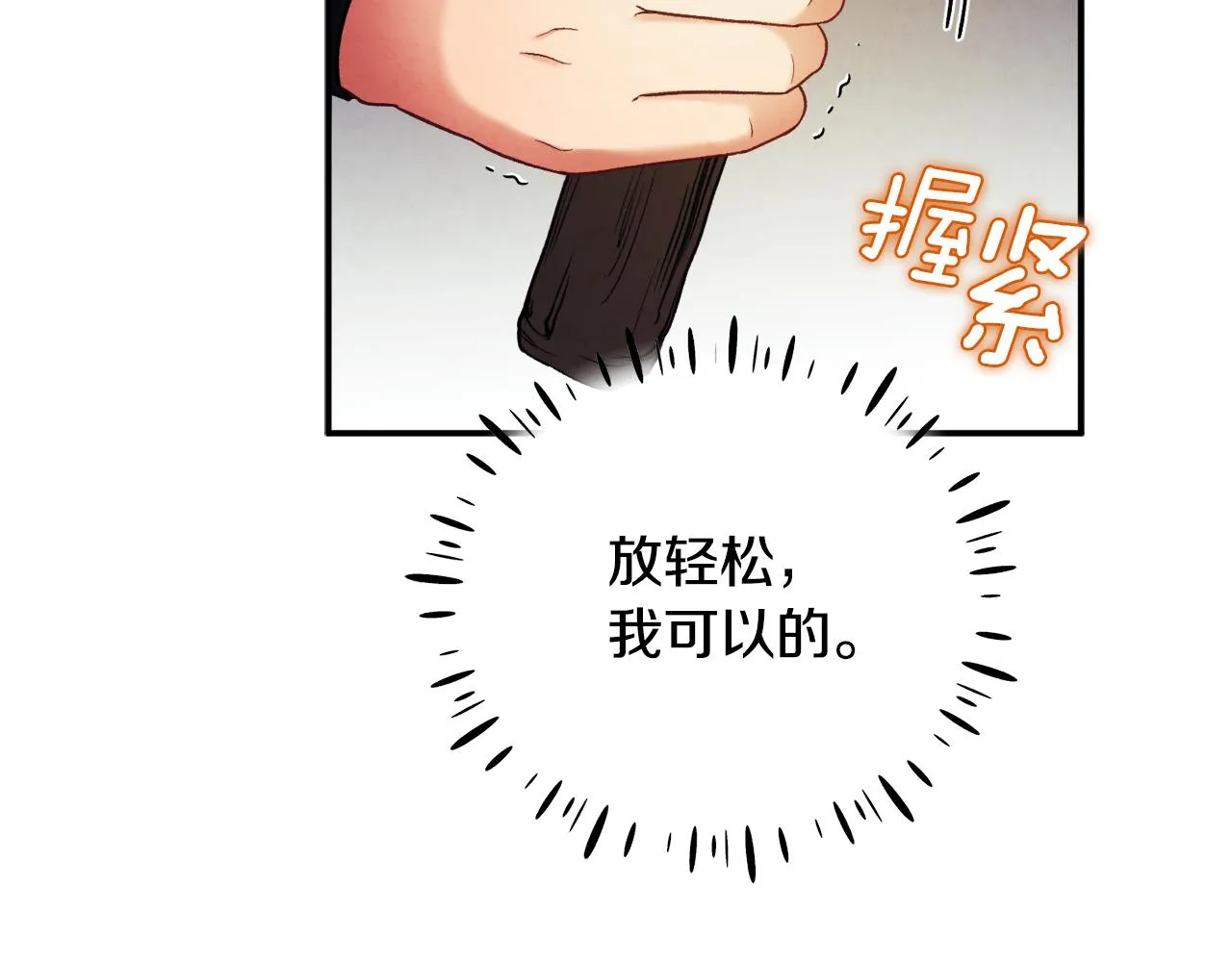 第89话 鼓起勇气 第4页