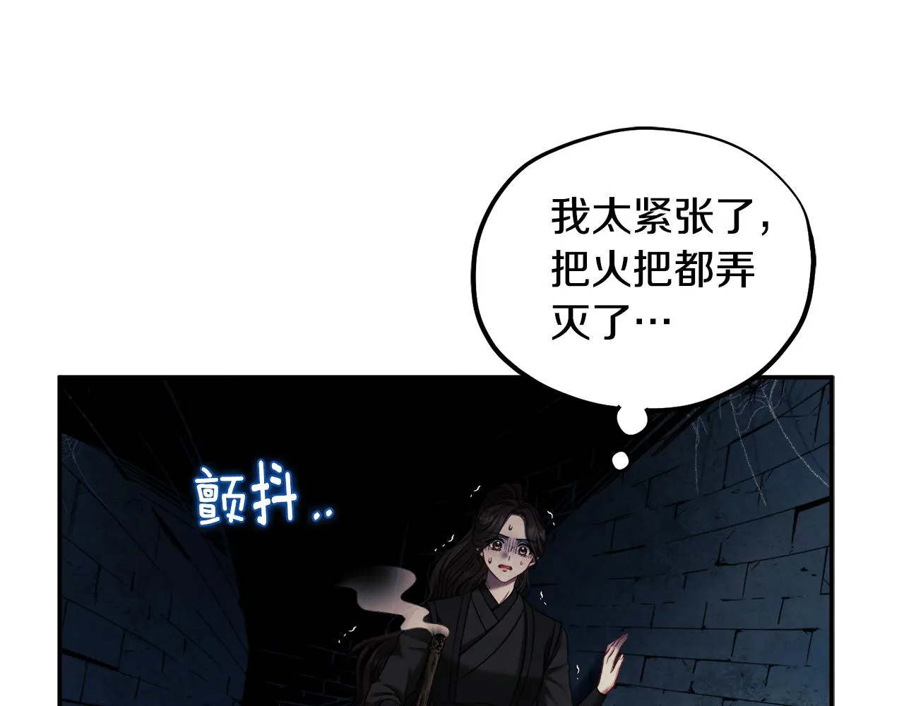 第89话 鼓起勇气 第15页