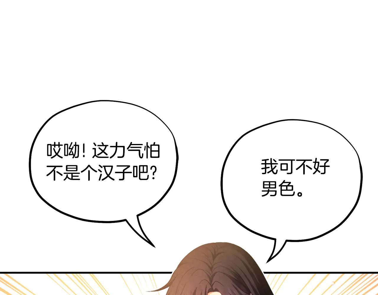 第89话 鼓起勇气 第25页