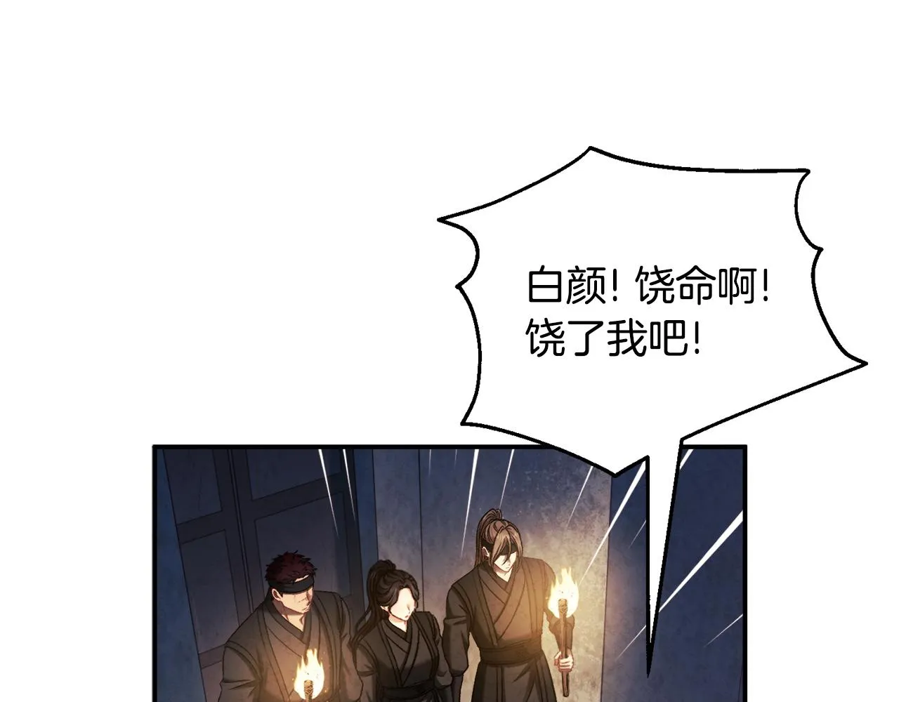 第89话 鼓起勇气 第69页