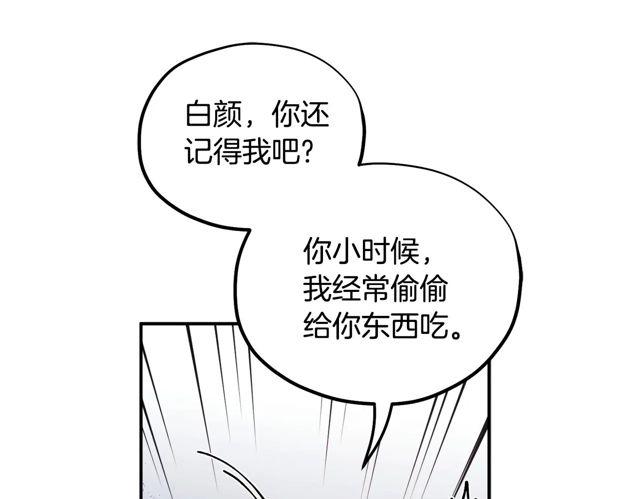 第89话 鼓起勇气 第75页