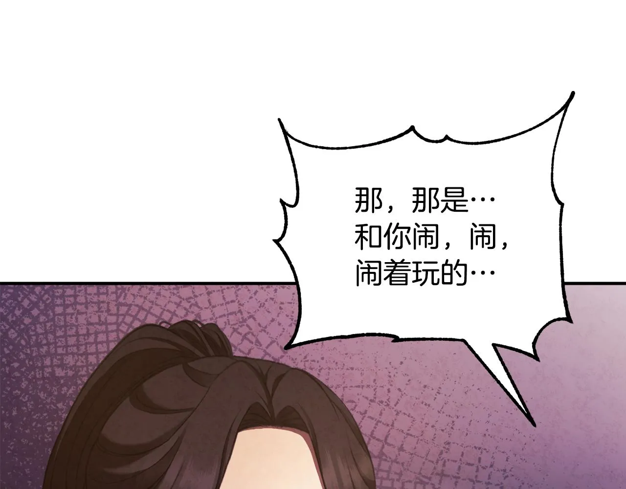 第89话 鼓起勇气 第82页