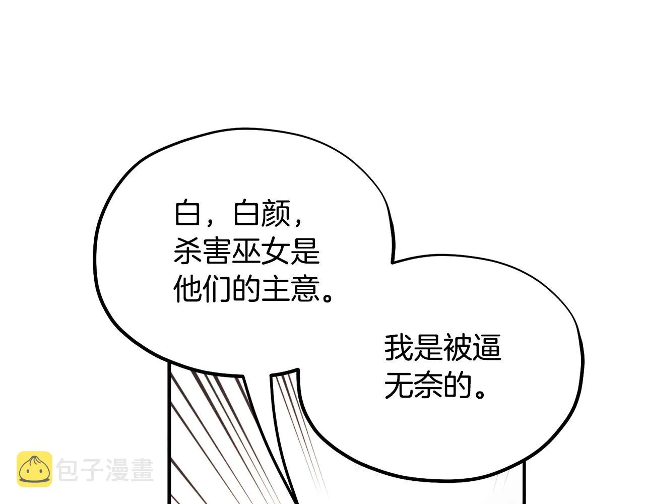 第89话 鼓起勇气 第85页