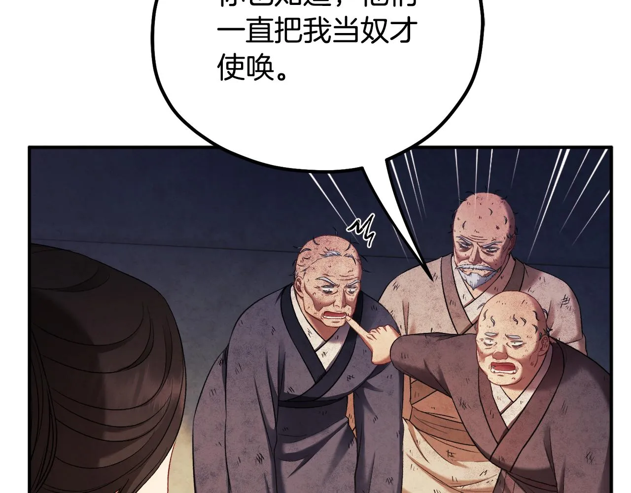 第89话 鼓起勇气 第88页