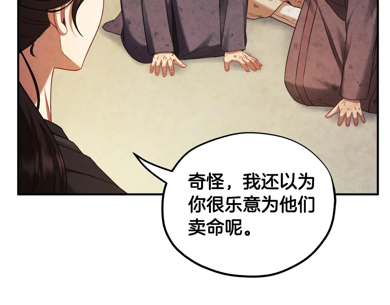 第89话 鼓起勇气 第89页