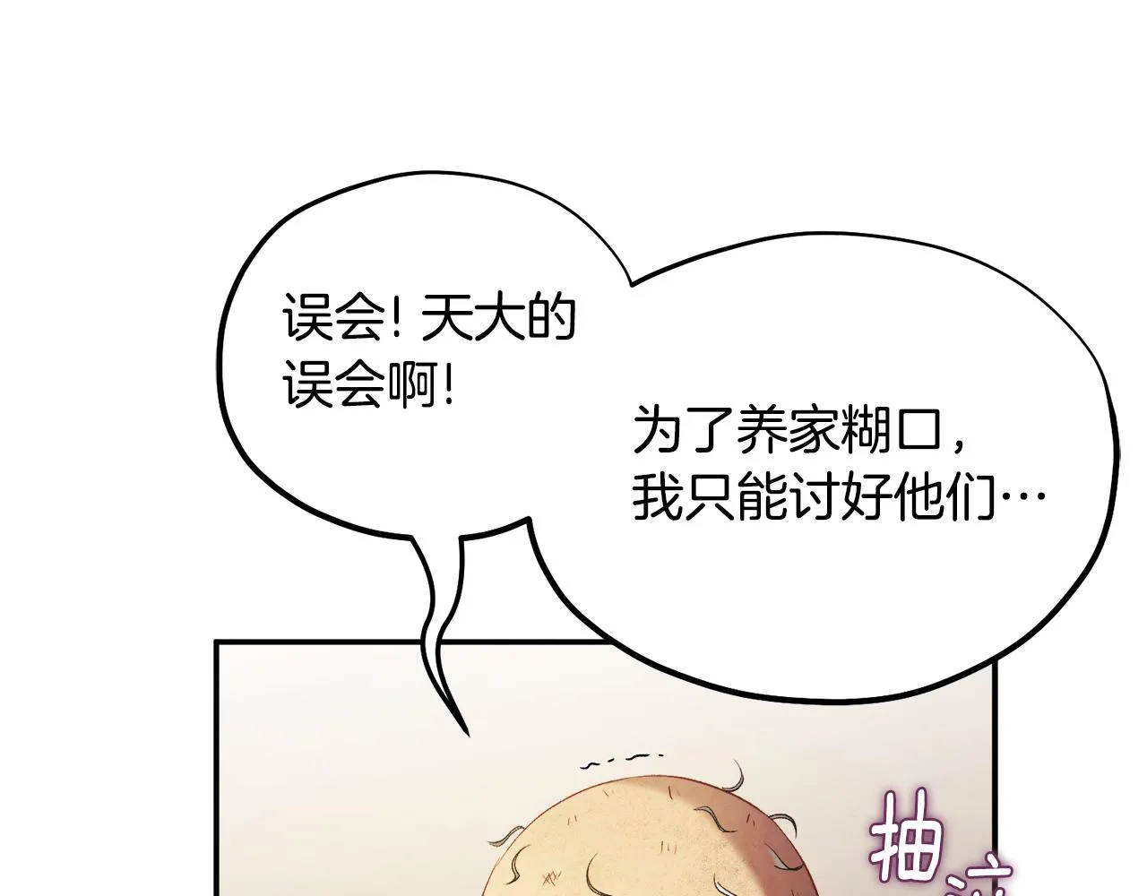 第89话 鼓起勇气 第90页