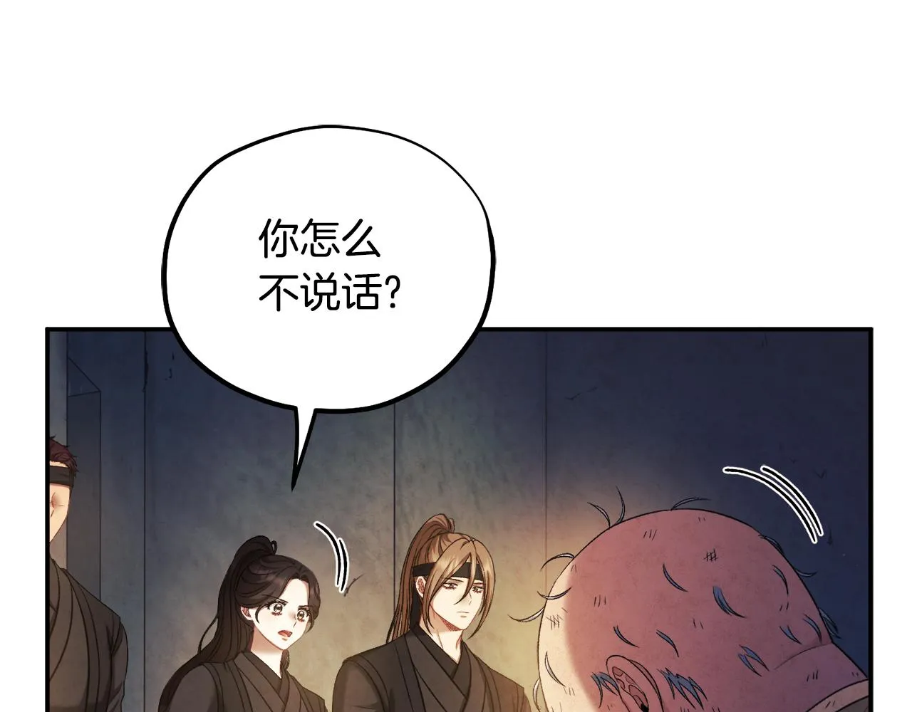 第89话 鼓起勇气 第94页