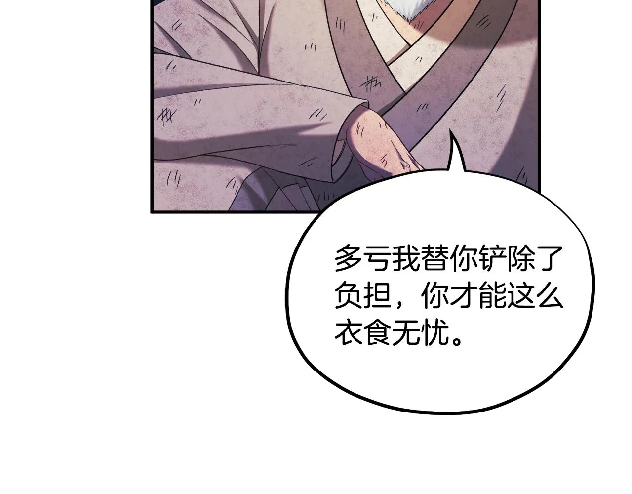 第89话 鼓起勇气 第97页