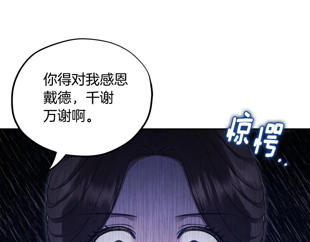 第89话 鼓起勇气 第98页