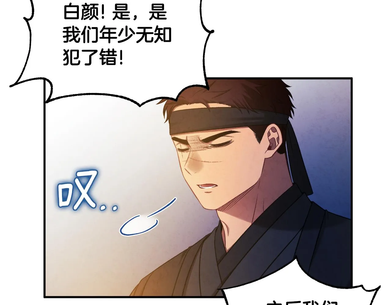 第89话 鼓起勇气 第116页