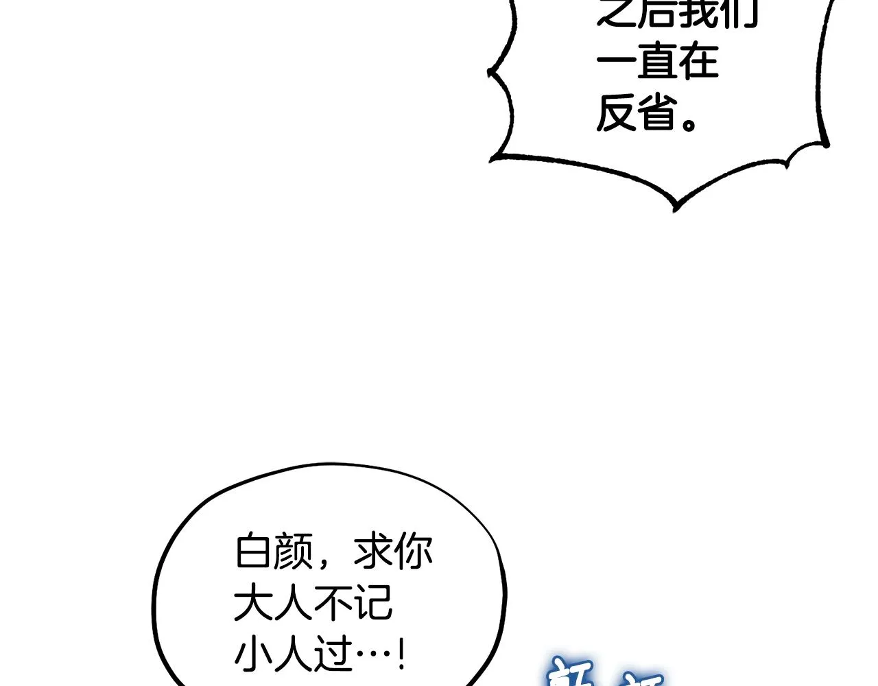 第89话 鼓起勇气 第117页