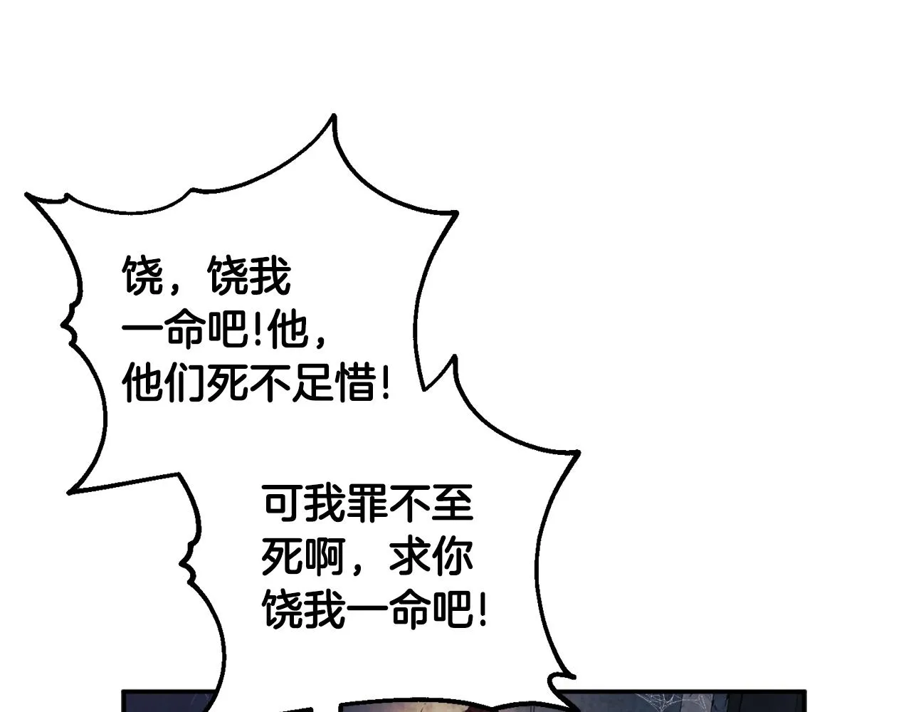 第89话 鼓起勇气 第119页