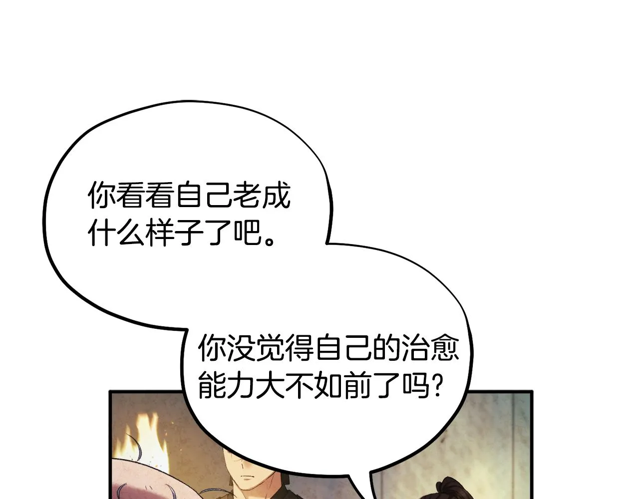 第89话 鼓起勇气 第131页