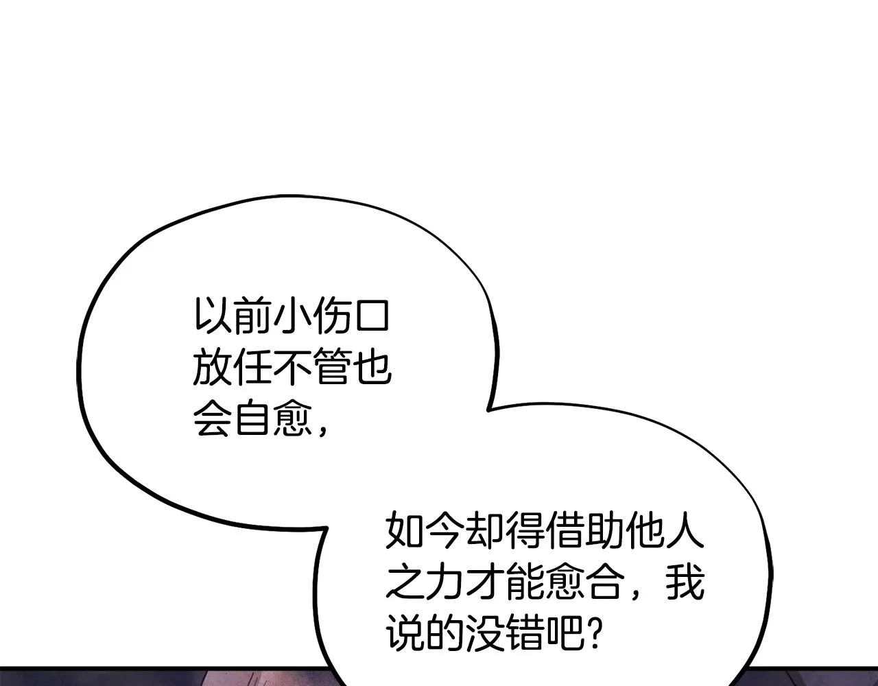 第89话 鼓起勇气 第133页