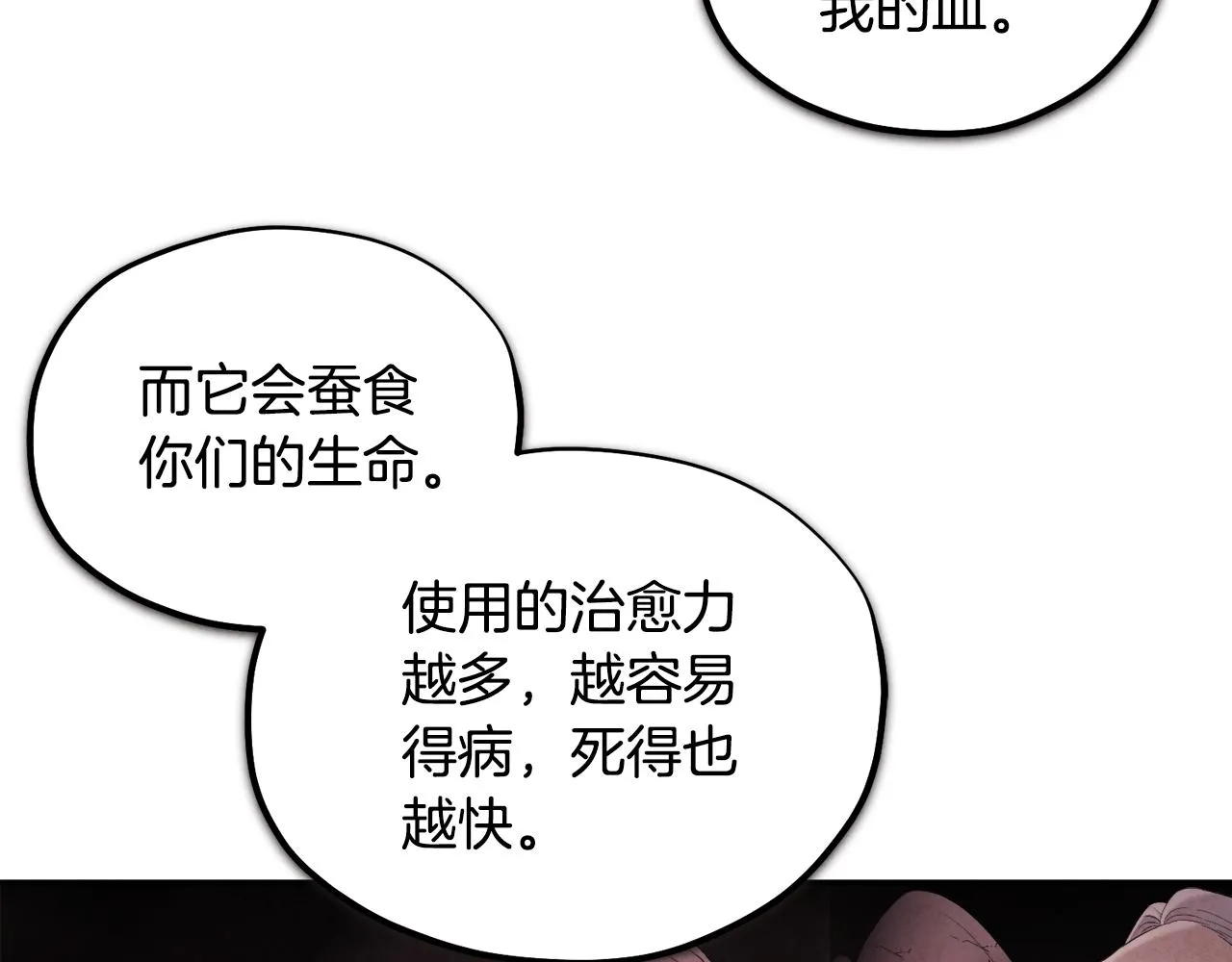 第89话 鼓起勇气 第144页
