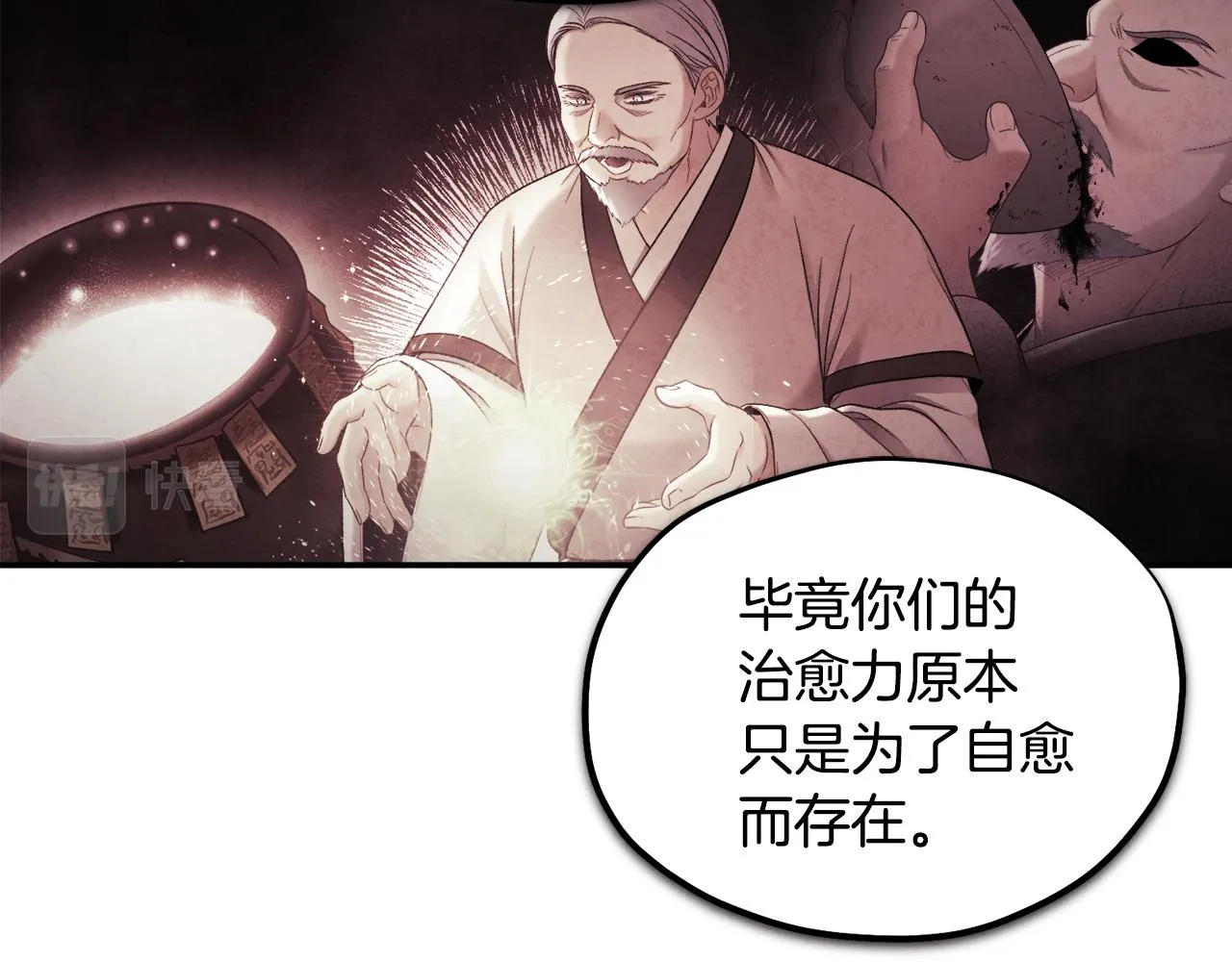 第89话 鼓起勇气 第145页