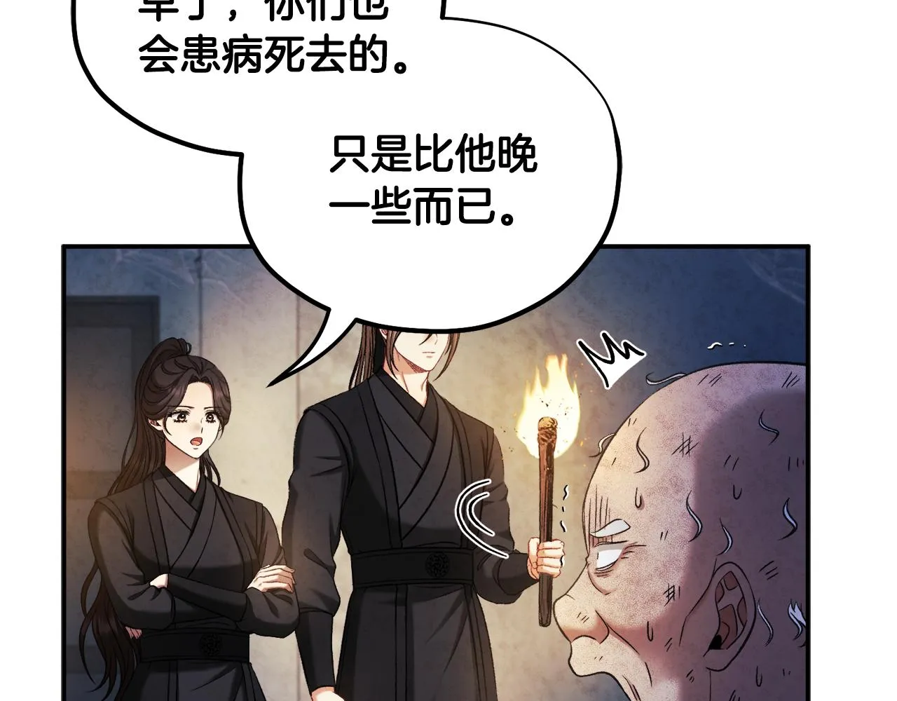 第89话 鼓起勇气 第157页