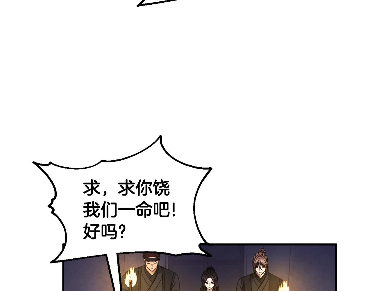第89话 鼓起勇气 第163页