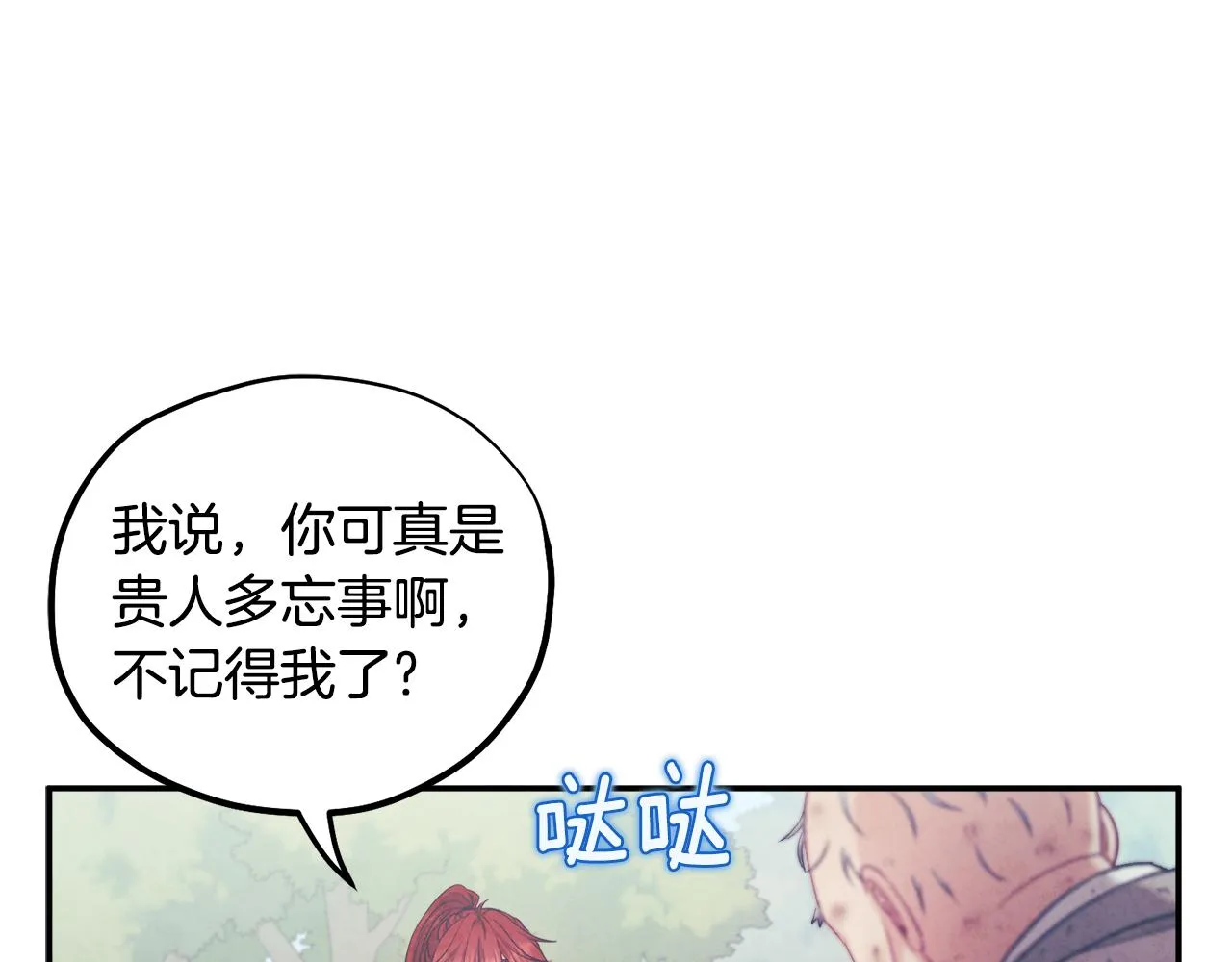 第88话 加倍奉还 第5页