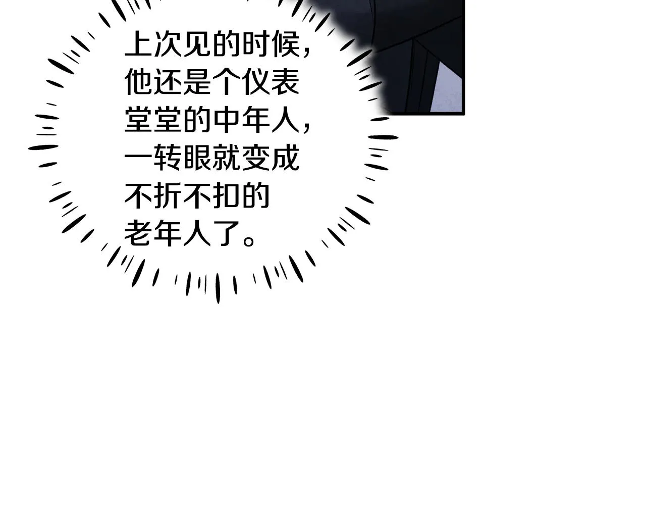 第88话 加倍奉还 第19页