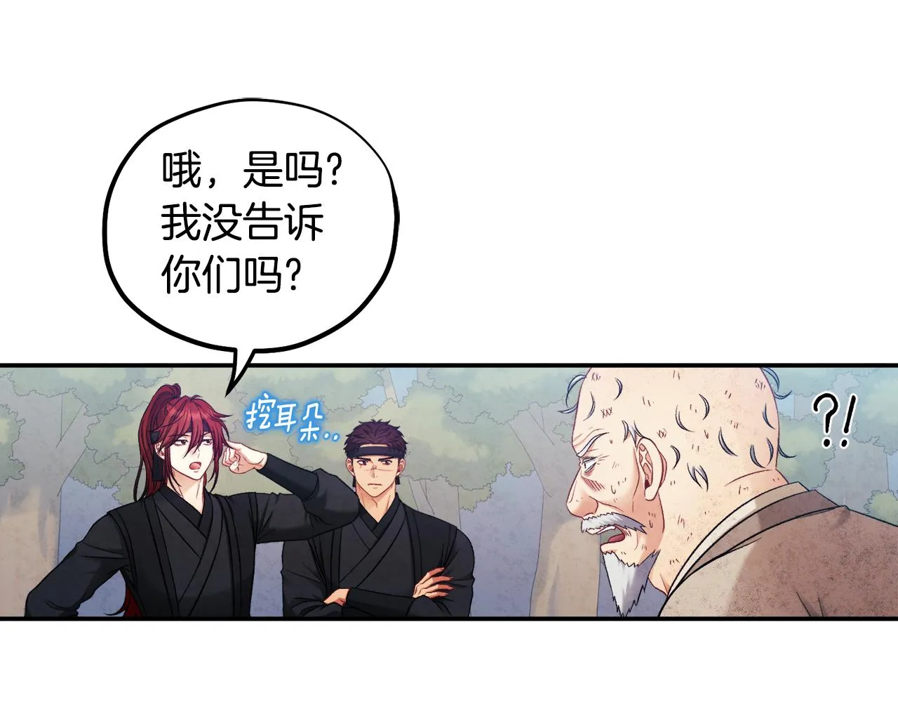 第88话 加倍奉还 第28页