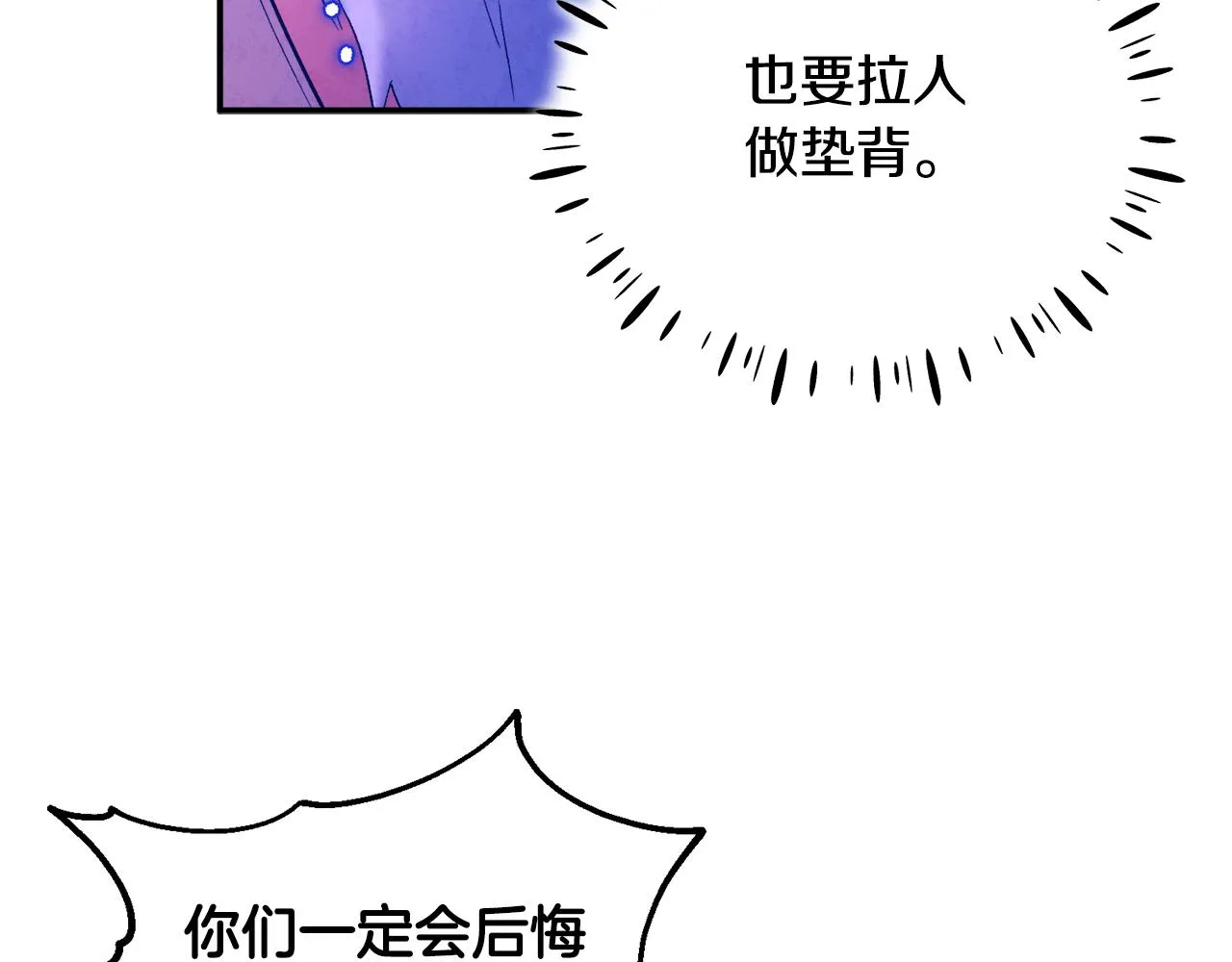 第88话 加倍奉还 第76页