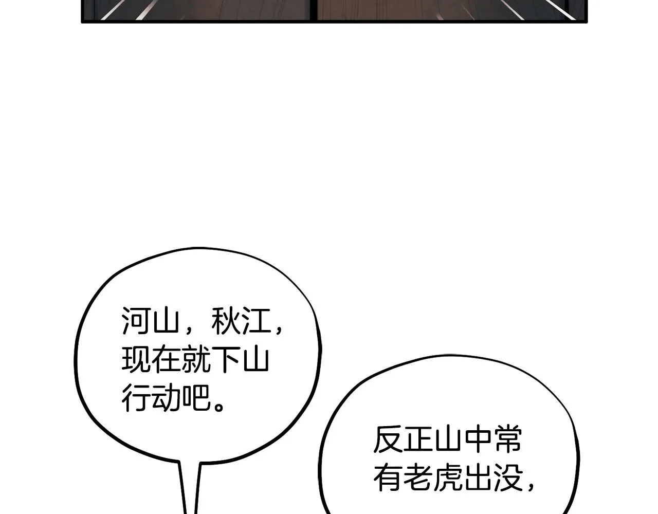 第88话 加倍奉还 第83页