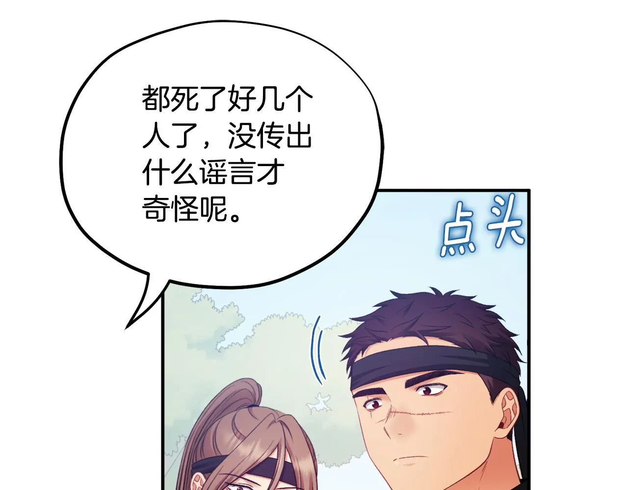 第88话 加倍奉还 第86页