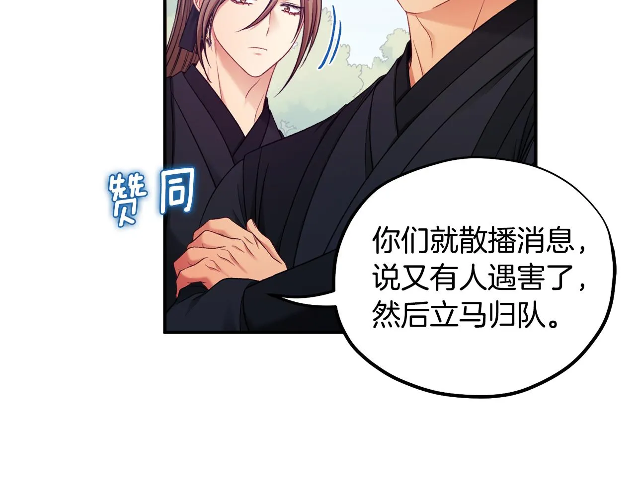 第88话 加倍奉还 第87页