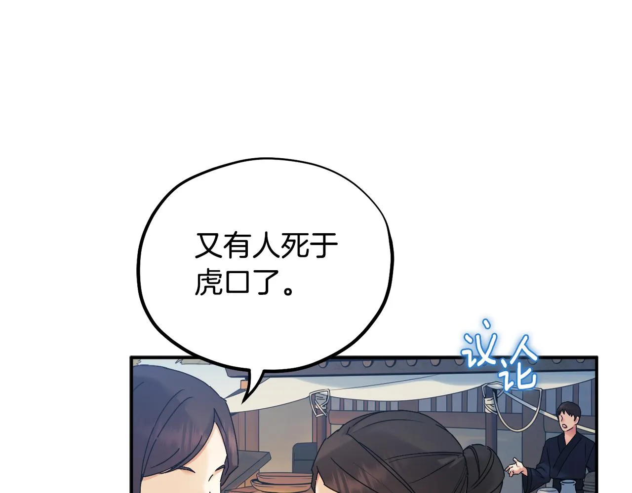 第88话 加倍奉还 第98页