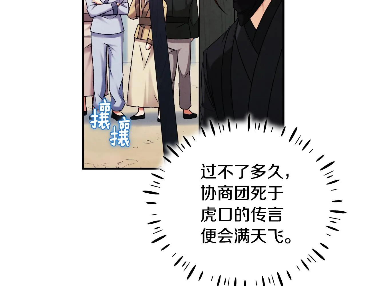 第88话 加倍奉还 第101页