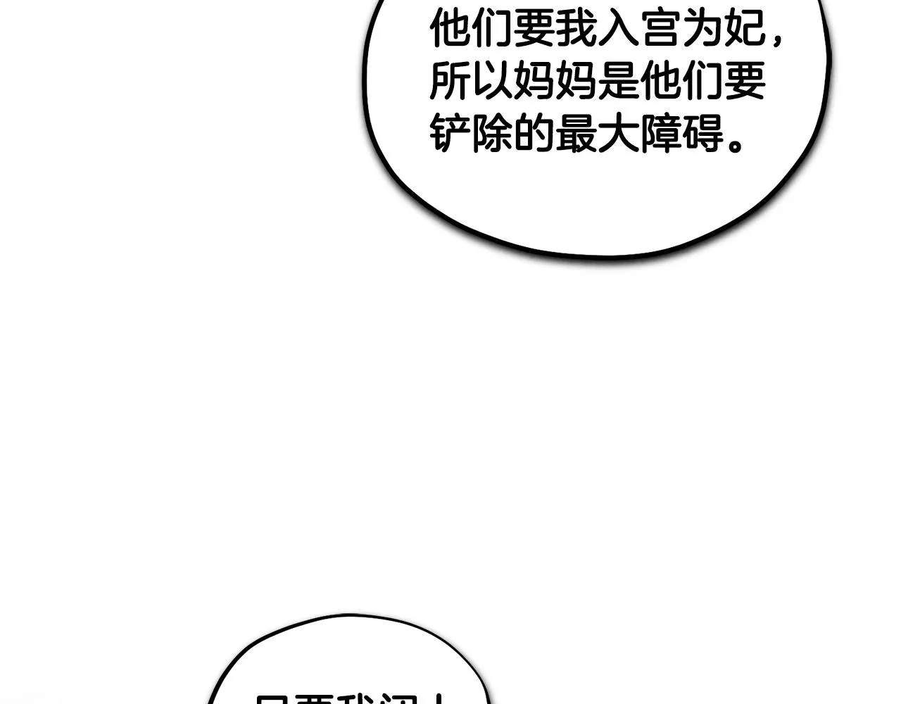 第87话 复仇 第20页