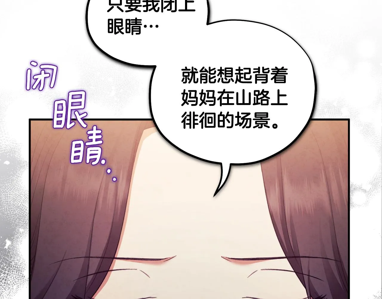 第87话 复仇 第21页