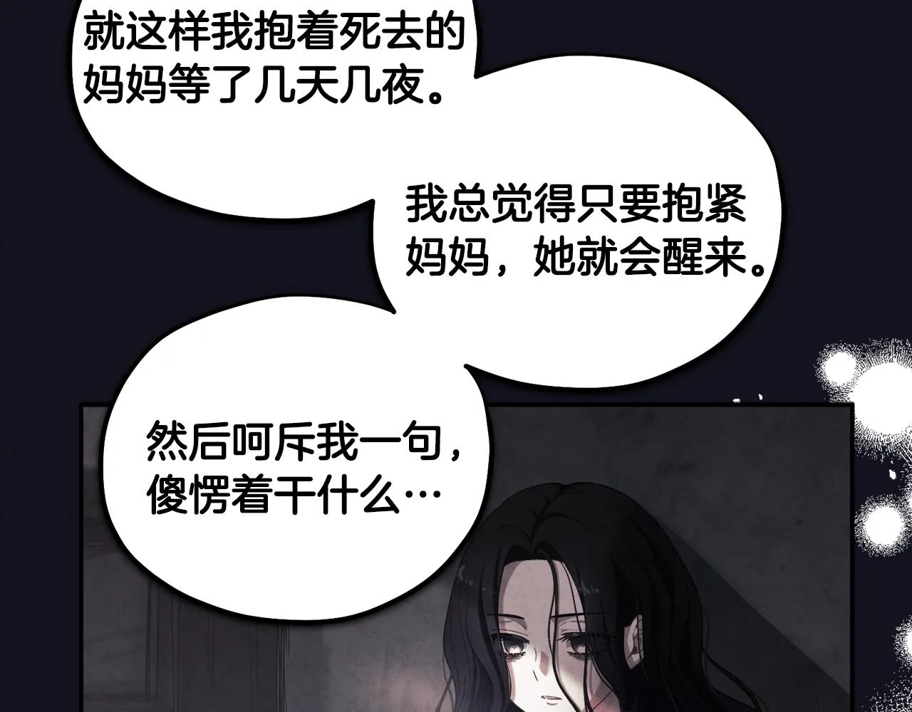 第87话 复仇 第27页