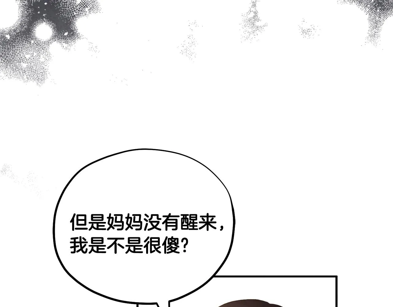 第87话 复仇 第29页