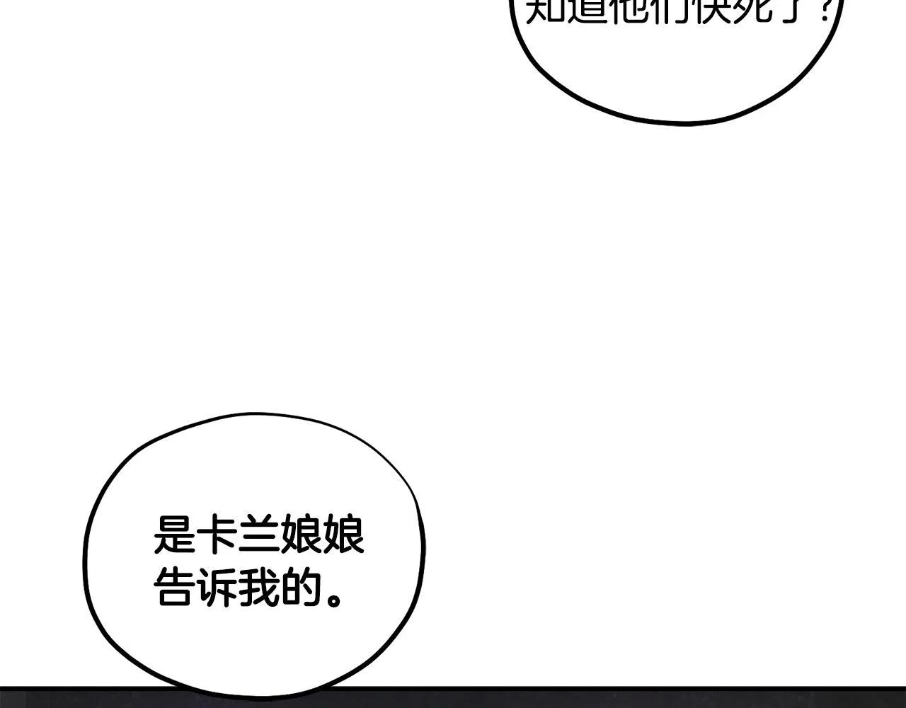 第87话 复仇 第43页