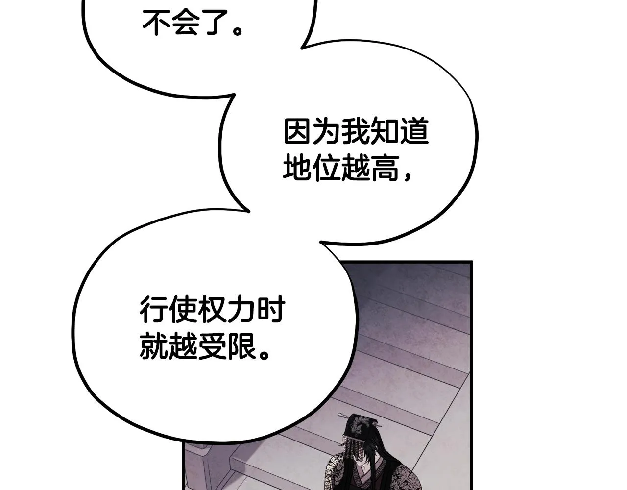 第87话 复仇 第60页