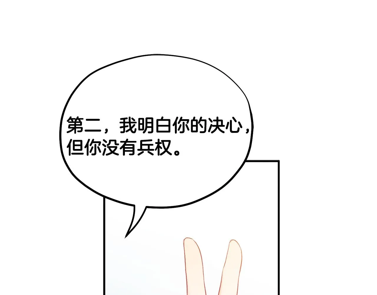 第87话 复仇 第87页