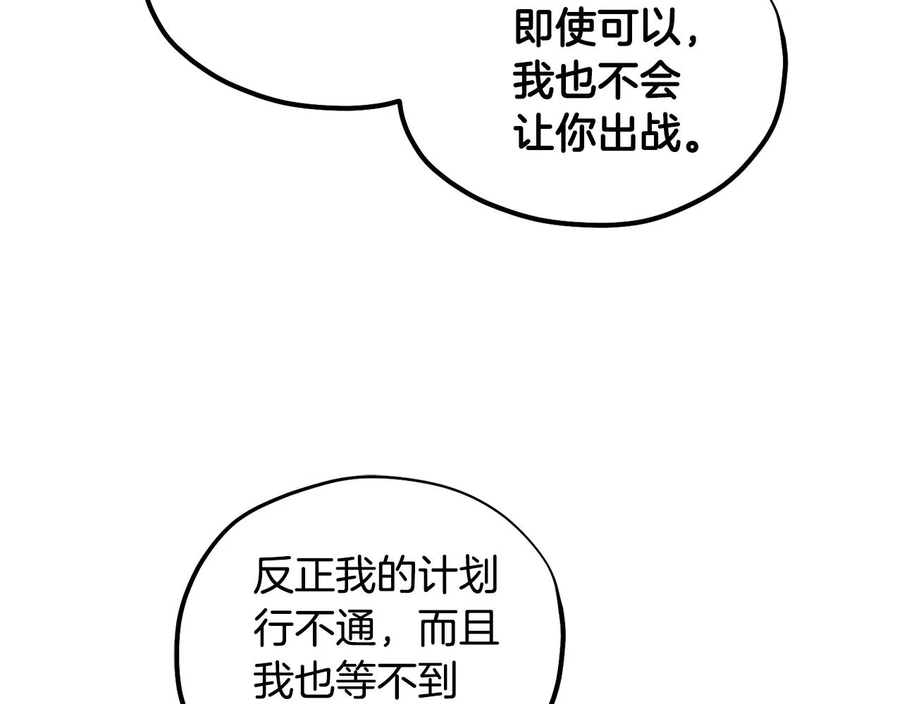 第87话 复仇 第89页