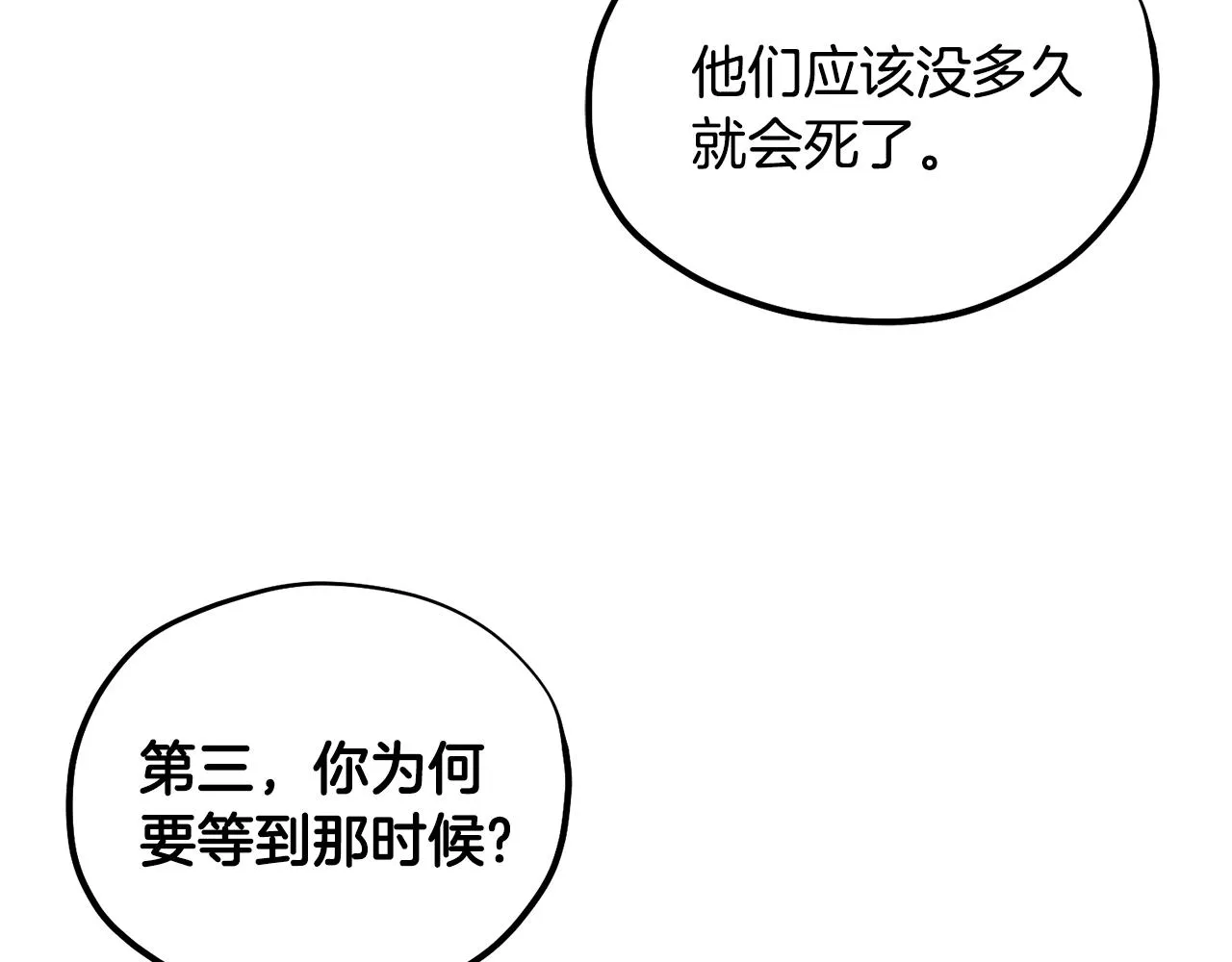 第87话 复仇 第91页