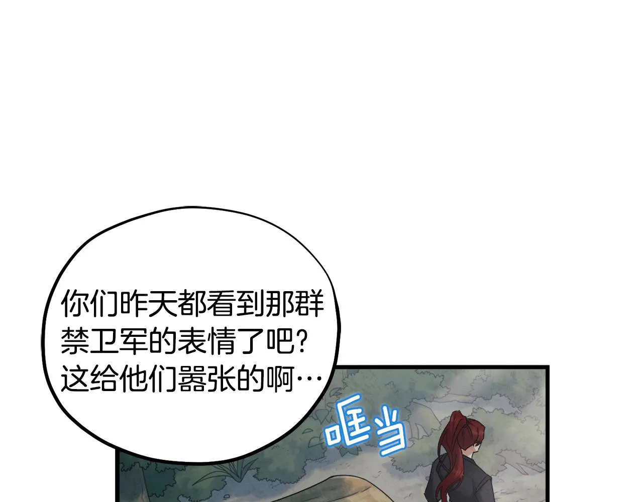 第87话 复仇 第104页