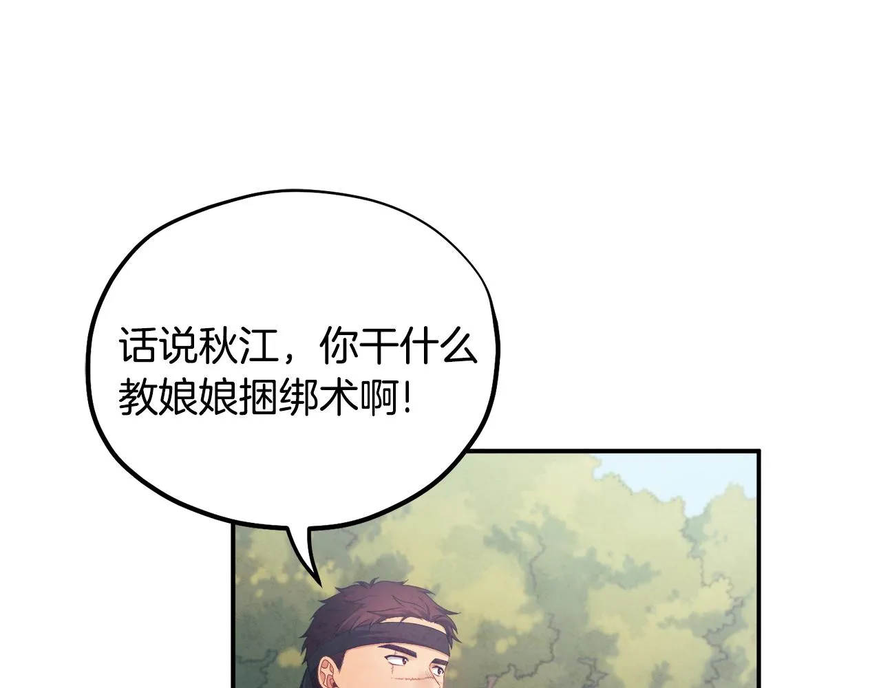 第87话 复仇 第106页