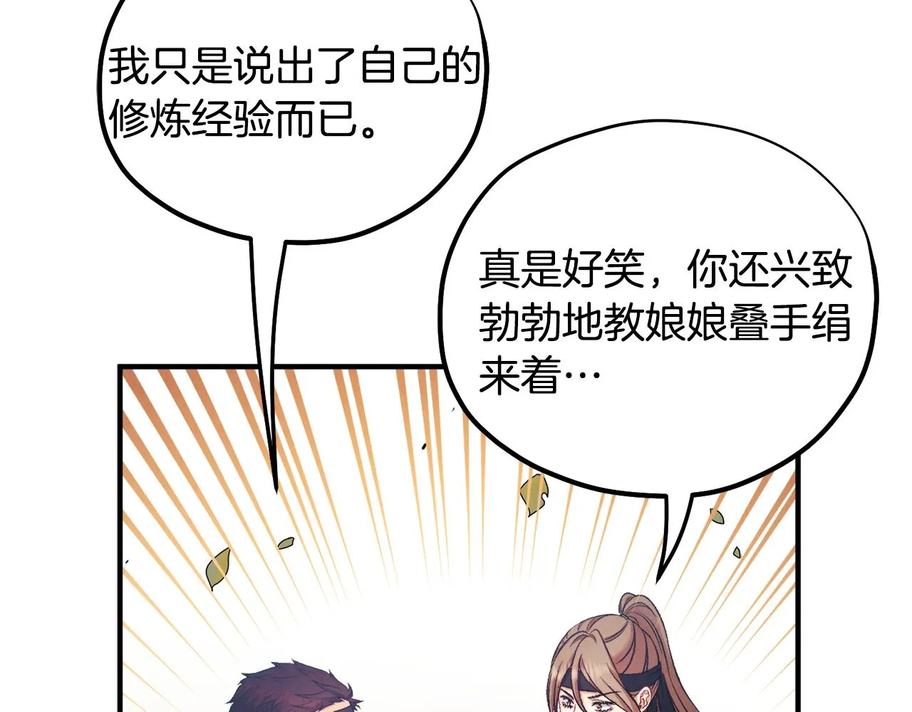 第87话 复仇 第110页